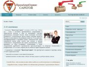 ПромАгроСервис Саратов – продажа цепей, продажа насосов, электродвигатели