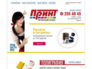 Типография в Перми, цены на услуги - Печатный салон Принт