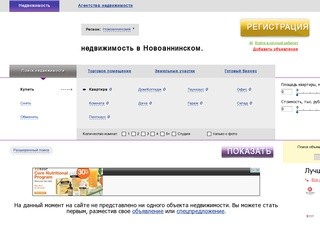 Покупка, продажа, аренда и обмен недвижимости в Новоаннинском.