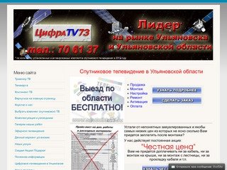 Триколор ТВ Ульяновск | Новости