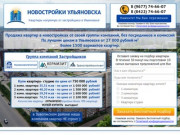 Новостройки Ульяновска от своей группы компаний по самым привлекательным ценам от 20 000 рублей за