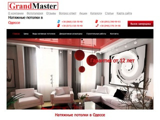 Строительная компания GrandMaster (Украина, Одесская область, Одесса)