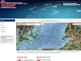 АЛЕАНТ Интернет провайдер Белгородской области, Серетино.| Internet service provider ALEANT