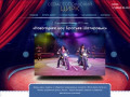 Севастопольский цирк — Официальный сайт
