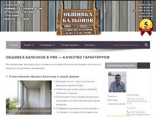 ОБШИВКА БАЛКОНОВ в Уфе › Гарантия - до 5 лет