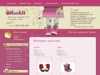 Интернет-магазин детской одежды из Европы Детская одежда сток и секонд хенд