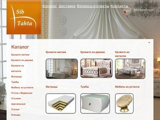Каталог СибТахта Интернет магазин мебели в Новосибирске