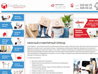 Квартирный переезд в Москве, грузчики на офисный переезд, нужен недорогой переезд