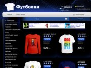 Magaz125.ru =&gt; Интернет магазин прикольных футболок, у нас самая быстрая доставка!