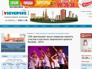 Интернет-портал города Северска (vseverske.іnfo)