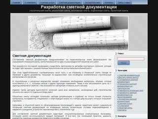 Сметная документация . Разработка сметной документации. Составление смет на отделочные