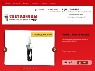 Светодиодные лампы и светильники Вартон, gauss Красноярск