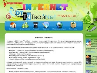 ТвойNet - честный интернет