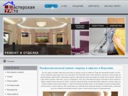 Профессиональный ремонт квартир и офисов в Воронеже | Профессиональный ремонт квартир