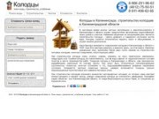 Колодцы в Калининграде, строительство колодцев в Калининградской области