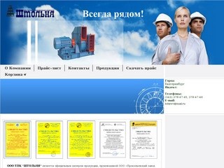 ООО Торгово-промышленная компания "Штольня" | О компании | Вентиляторы шахтные, ВМЭ 6 | Екатеринбург
