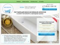 Реставрация ванн в Спб. Отзывы и цены на метод наливная ванна "Жидкий акрил" отзывы в Санкт
