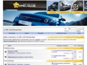 OPEL клуб Екатеринбург - Powered by vBulletin