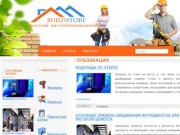 Build Store - все о строительных материалах