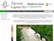 Доставка натуральных фермерских продуктов "У дачное хозяйство" Екатеринбург