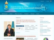 Этноконфессиональный совет при Губернаторе Астраханской области