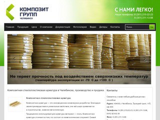 Продажа композитной стеклопластиковой арматуры в Челябинске  &quot