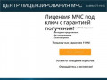 Лицензия МЧС в Москве и Московской области