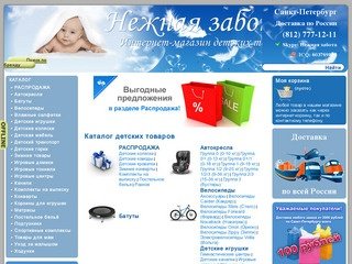 Интернет-магазин детских товаров в Санкт-Петербурге (в СПб) 