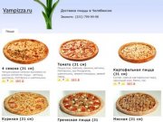 Заказ и доставка пиццы в Челябинске — vampizza.ru