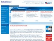 Кондиционеры GREE - Компания "Холод-Сервис" — официальный дилер GREE в Брянске