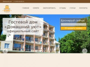 Официальный сайт Гостиницы Алвис в Алуште