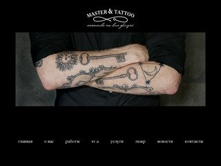 Студия татуировки и пирсинга Master&amp;Tattoo - татуировки в Калининграде