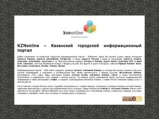 KZNonline: новости Казани, погода, афиша, каталог компаний, рестораны, кафе Казани. KZN-online.