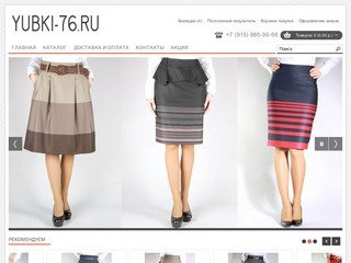 Купить юбку в Ярославле - длинные юбки, модные юбки. Фасоны и модели юбок на любой вкус