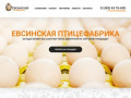 Компания АО «Птицефабрика «Евсинская»» предлагает к реализации яйцо куриное согласно ГОСТ 31654-2012. Яйца куриные пищевые. (Россия, Новосибирская область, Новосибирская область)