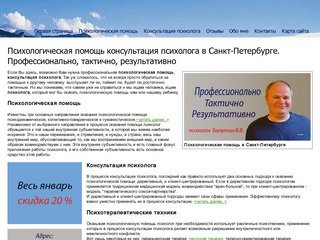 Психологическая помощь Санкт-Петербург 