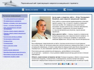 Невролог в Ярославле — персональный сайт. Консультации, отзывы, запись на прием, статьи.