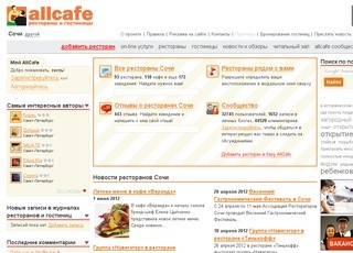 Кафе и рестораны Сочи