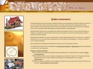 Компания "Ижлесстрой" - станки оцилиндровочные, комплексы оцилиндровочные