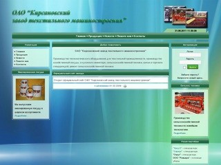ОАО "Кирсановский завод текстильного машиностроения" - Новости