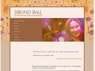 Soundball: Тина Георгиевская - тренинги. Природный голос. Голос в коммуникации