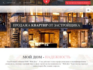 ООО "Мой Дом " - строительство коттеджей под ключ в Ульяновске