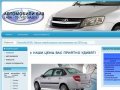 Цены на новые автомобили ВАЗ в Тольятти