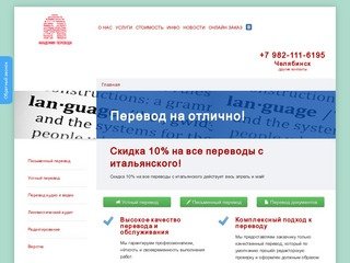 Академия перевода - Письменный и устный перевод в Челябинске. Доступная цена +7 982-111-6195