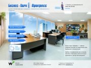 Бизнес-парк «Прогресс» г. Тольятти Аренда офисных и производственно - складских помещений
