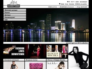 Downtown showroom - Платья американских дизайнеров, женская одежда из США в Москве!