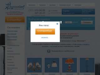 Светильники и посуда интернет-магазин Екатеринбург: купить светильник с доставкой на дом