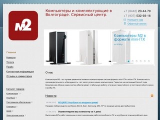 М2 - Компьютеры и комплектующие в Волгограде