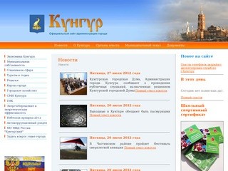 Официальный сайт Кунгура