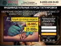 Курсы тату в Санкт-Петербурге | Обучение татуировке. Цена. Отзывы